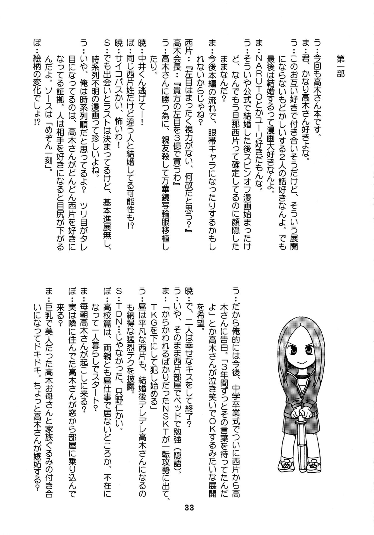 (C92) [Shinohara Heavy Industry (Haruna Mao, Ukyochu)] Karakaix 2 (Karakai Jouzu no Takagi-san) [English]_31.jpg